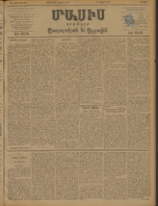 Մասիս, 1898, ԽԷ տարի, թիւ 117 (Յունիս 19 / Յուլիս 1)