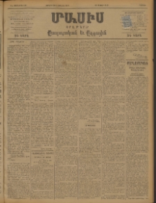 Մասիս, 1898, ԽԷ տարի, թիւ 118 (Յունիս 20 / Յուլիս 2)