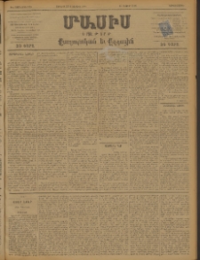 Մասիս, 1898, ԽԷ տարի, թիւ 119 (Յունիս 22 / Յուլիս 4)