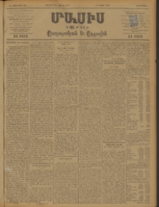 Մասիս, 1898, ԽԷ տարի, թիւ 120 (Յունիս 23 / Յուլիս 5)