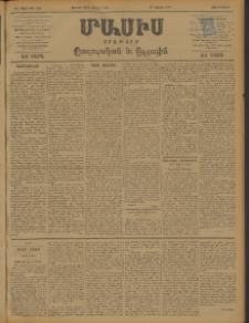 Մասիս, 1898, ԽԷ տարի, թիւ 121 (Յունիս 24 / Յուլիս 6)