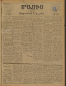 Մասիս, 1898, ԽԷ տարի, թիւ 122 (Յունիս 25 / Յուլիս 7)