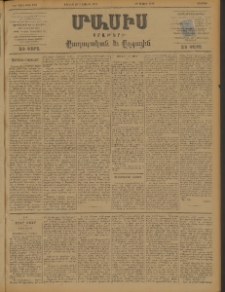 Մասիս, 1898, ԽԷ տարի, թիւ 123 (Յունիս 26 / Յուլիս 8)