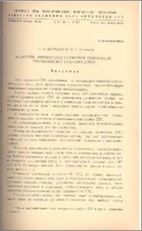 Элементы автоматики слежения солнечной теплосиловой станции (СТС)
