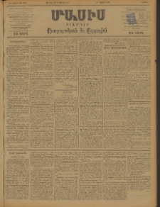 Մասիս, 1898, ԽԷ տարի, թիւ 124 (Յունիս 27 / Յուլիս 9)