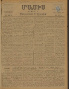 Մասիս, 1898, ԽԷ տարի, թիւ 125 (Յունիս 28 / Յուլիս 11)