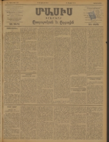 Մասիս, 1898, ԽԷ տարի, թիւ 127 (Յուլիս 1/13)