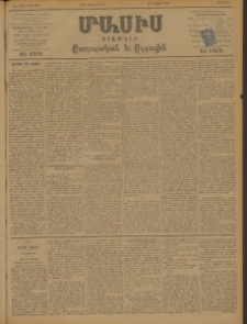 Մասիս, 1898, ԽԷ տարի, թիւ 129 (Յուլիս 3/15)