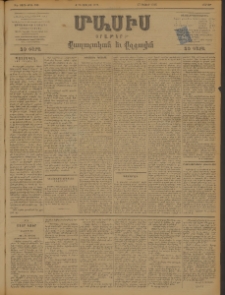 Մասիս, 1898, ԽԷ տարի, թիւ 130 (Յուլիս 4/16)