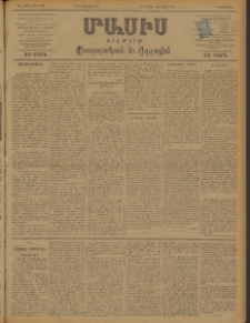 Մասիս, 1898, ԽԷ տարի, թիւ 132 (Յուլիս 7/19)