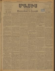 Մասիս, 1898, ԽԷ տարի, թիւ 133 (Յուլիս 8/20)