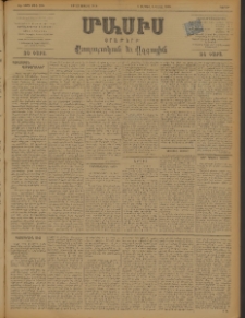 Մասիս, 1898, ԽԷ տարի, թիւ 136 (Յուլիս 11/23)