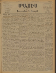 Մասիս, 1898, ԽԷ տարի, թիւ 137 (Յուլիս 13/25)