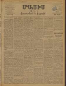 Մասիս, 1898, ԽԷ տարի, թիւ 140 (Յուլիս 16/28)