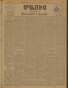 Մասիս, 1898, ԽԷ տարի, թիւ 141 (Յուլիս 17/29)
