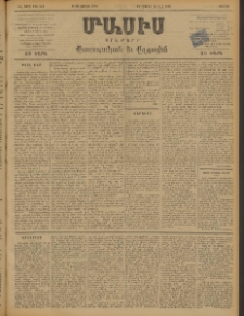 Մասիս, 1898, ԽԷ տարի, թիւ 142 (Յուլիս 18/30)