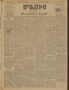 Մասիս, 1898, ԽԷ տարի, թիւ 143 (Յուլիս 20 / Օգոստոս 1)