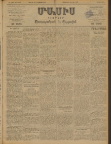 Մասիս, 1898, ԽԷ տարի, թիւ 144 (Յուլիս 21 / Օգոստոս 2)