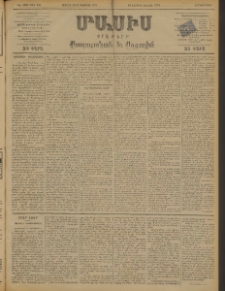 Մասիս, 1898, ԽԷ տարի, թիւ 145 (Յուլիս 22 / Օգոստոս 3)