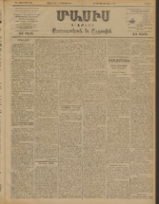 Մասիս, 1898, ԽԷ տարի, թիւ 147 (Յուլիս 24 / Օգոստոս 5)