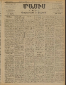 Մասիս, 1898, ԽԷ տարի, թիւ 148 (Յուլիս 25 / Օգոստոս 6)