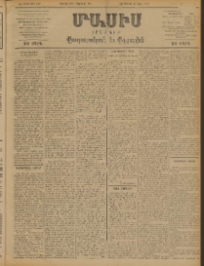 Մասիս, 1898, ԽԷ տարի, թիւ 149 (Յուլիս 27 / Օգոստոս 8)