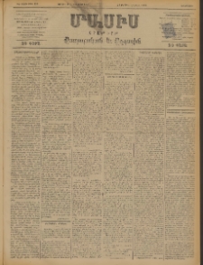 Մասիս, 1898, ԽԷ տարի, թիւ 150 (Յուլիս 28 / Օգոստոս 9)