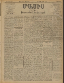 Մասիս, 1898, ԽԷ տարի, թիւ 151 (Յուլիս 29 / Օգոստոս 10)