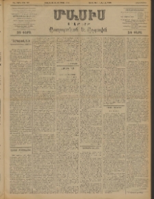 Մասիս, 1898, ԽԷ տարի, թիւ 152 (Յուլիս 30 / Օգոստոս 11)