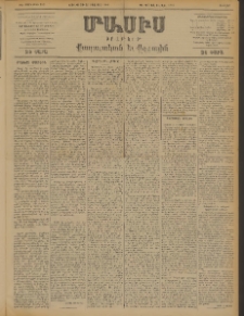Մասիս, 1898, ԽԷ տարի, թիւ 153 (Յուլիս 31 / Օգոստոս 12)