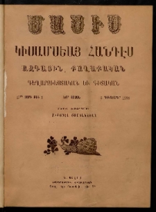Մասիս, 1898, 47-րդ տարի, Նոր շրջան, թիւ 1 (Դեկտեմբեր 5)