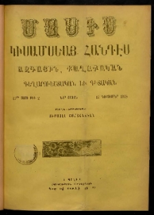 Մասիս, 1898, 47-րդ տարի, Նոր շրջան, թիւ 2 (Դեկտեմբեր 19)