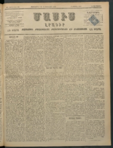 Մասիս, 1898, ԽԶ տարի, թիւ 324 (Դեկտեմբեր 22 / Յունվար 3)