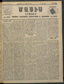 Մասիս, 1898, ԽԶ տարի, թիւ 326 (Դեկտեմբեր 24 / Յունվար 5)