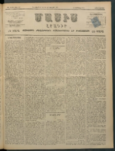 Մասիս, 1898, ԽԶ տարի, թիւ 327 (Դեկտեմբեր 25 / Յունվար 6)