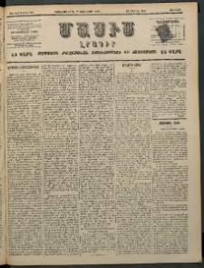 Մասիս, 1898, ԽԶ տարի, թիւ 328 (Դեկտեմբեր 26 / Յունվար 7)