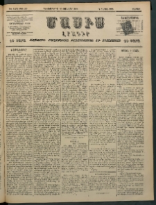 Մասիս, 1898, ԽԶ տարի, թիւ 329 (Դեկտեմբեր 27 / Յունվար 8)
