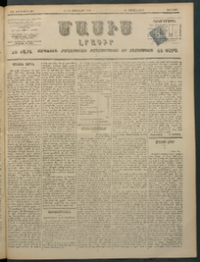 Մասիս, 1898, ԽԶ տարի, թիւ 333 (Յունվար 2/14)