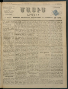 Մասիս, 1898, ԽԶ տարի, թիւ 335 (Յունվար 5/17)