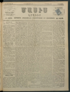 Մասիս, 1898, ԽԶ տարի, թիւ 336 (Յունվար 8/20)