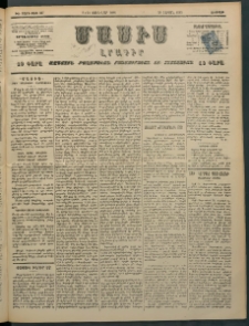 Մասիս, 1898, ԽԶ տարի, թիւ 337 (Յունվար 9/21)