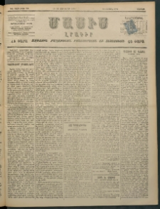 Մասիս, 1898, ԽԶ տարի, թիւ 338 (Յունվար 10/22)