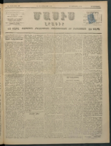 Մասիս, 1898, ԽԶ տարի, թիւ 339 (Յունվար 12/24)