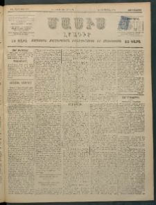 Մասիս, 1898, ԽԶ տարի, թիւ 340 (Յունվար 14/26)