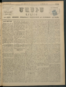 Մասիս, 1898, ԽԶ տարի, թիւ 341 (Յունվար 16/28)
