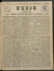 Մասիս, 1898, ԽԶ տարի, թիւ 343 (Յունվար 19/31)