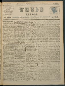 Մասիս, 1898, ԽԶ տարի, թիւ 344 ( Յունվար 20 / Փետրվար 1)