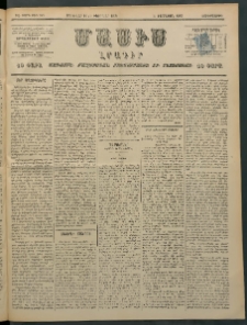Մասիս, 1898, ԽԶ տարի, թիւ 345 ( Յունվար 21 / Փետրվար 2)
