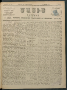 Մասիս, 1898, ԽԶ տարի, թիւ 348 ( Յունվար 24 / Փետրվար 5)