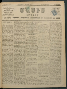 Մասիս, 1898, ԽԶ տարի, թիւ 349 ( Յունվար 26 / Փետրվար 7)